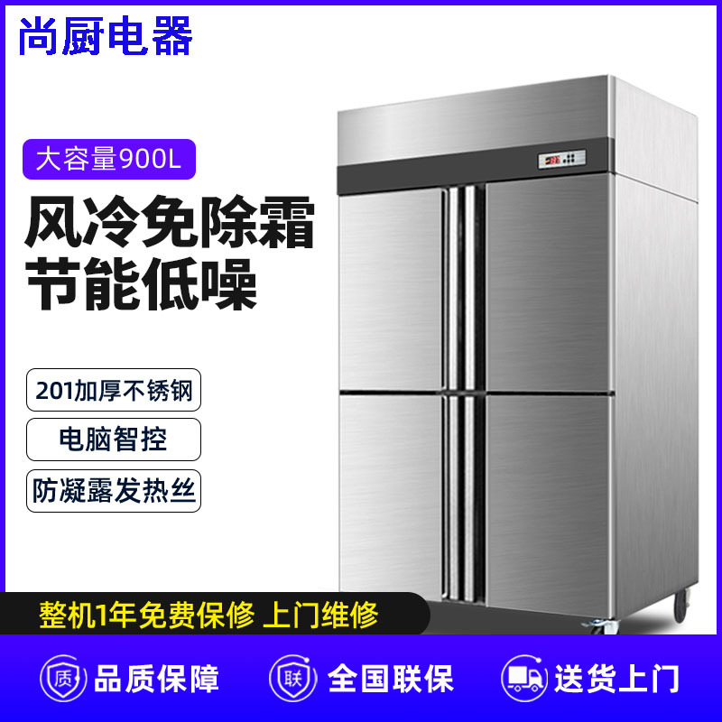 四门冰箱商用展示柜冷藏冷冻保鲜柜厨房餐厅酒店不锈钢四六门冰柜