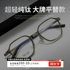 林徳同モデルの鏡枠は超軽いです。幅の高さは鏡の女性2624純チタンメガネフレームの男性近視メガネの卸売りです。