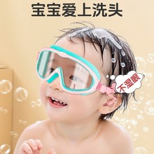 儿童洗澡眼镜宝宝洗头护目镜眼罩游泳泳镜防雾高清硅胶