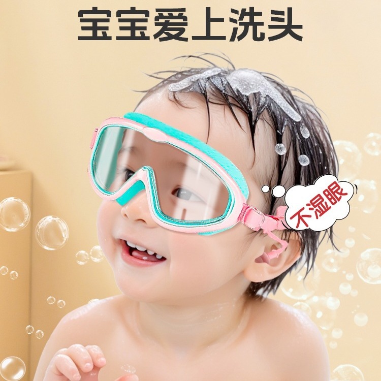 儿童洗澡眼镜宝宝洗头护目镜眼罩游泳泳镜防雾高清硅胶