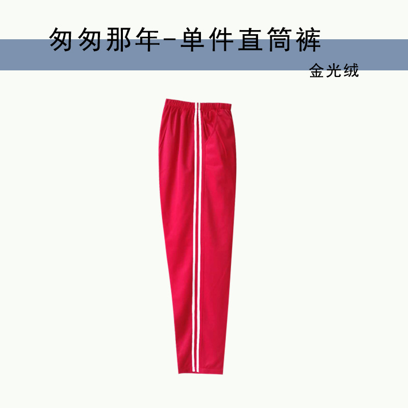 서둘러-중국 레드 스트레이트 레그 팬츠