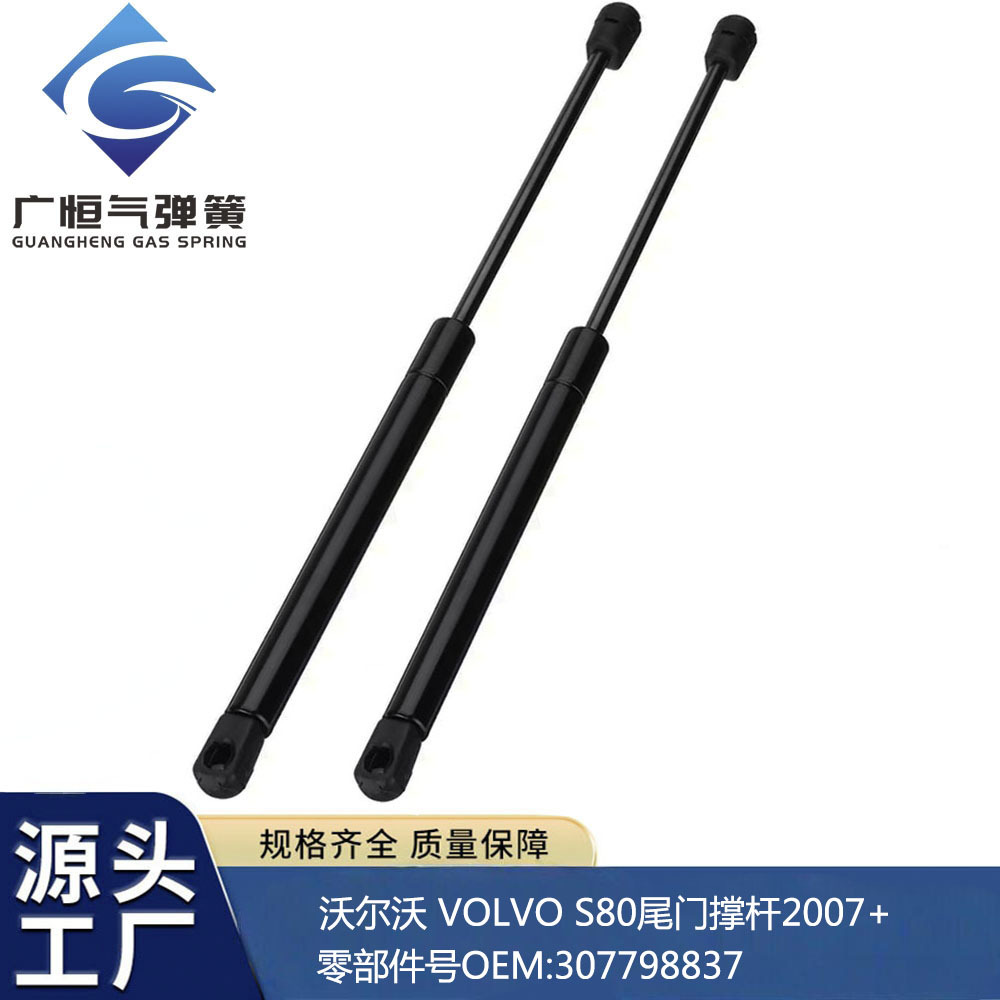 适用于2007年+沃尔沃VOLVO S80尾门液压支撑杆氮气弹簧30779837