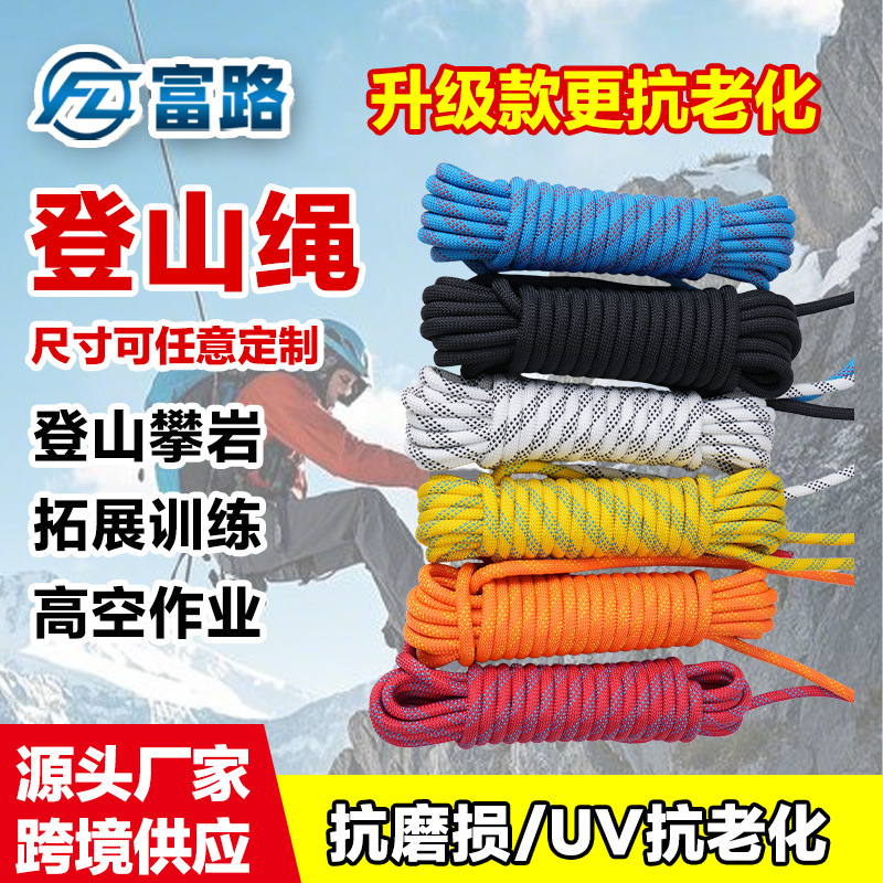 户外登山攀岩绳救援牵引绳救援绳拓展训练绳高空作业安全绳高强