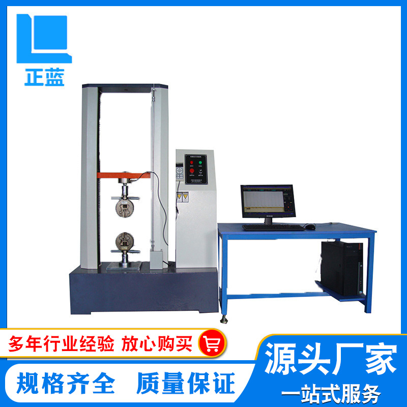 数显电脑型铝材拉力试验机 电脑控制双柱双臂万能材料试验机