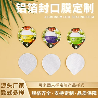 铝箔封口膜密封塑料瓶封口食品级酸奶铝箔盖片压纹易撕来图定制