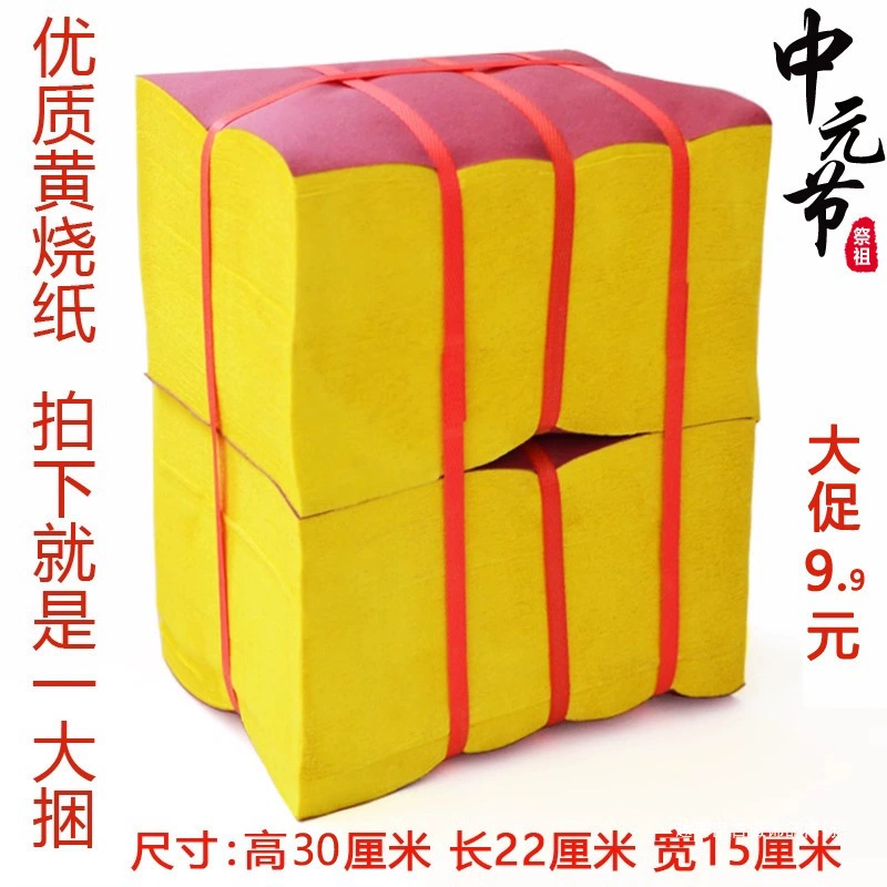 Большой пучок желтой бумаги для подношений, бумаги для сжигания, огненной бумаги, бумажных денег, креповой бумаги, слитков на пятое и седьмое юбилеи и подношений на могилы во время фестиваля середины осени.