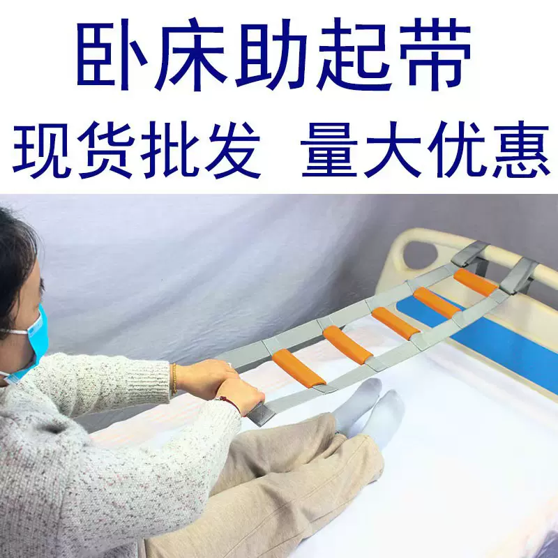 现货卧床助起带辅助老人起床卧床康复带床头起身带