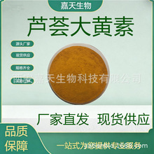 芦荟大黄素98%  源头厂家现货供应  嘉天生物
