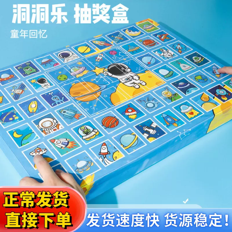 洞洞乐盒子小礼品童年回忆盲盒怀旧戳戳拆拆乐儿童玩具女孩子