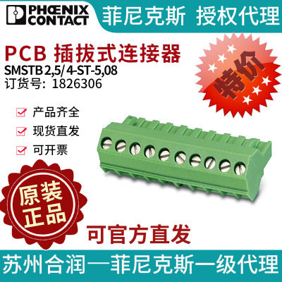 现货 菲尼克斯 PCB 插拔式连接器 SMSTB 2,5/ 4-ST-5,08-1826306