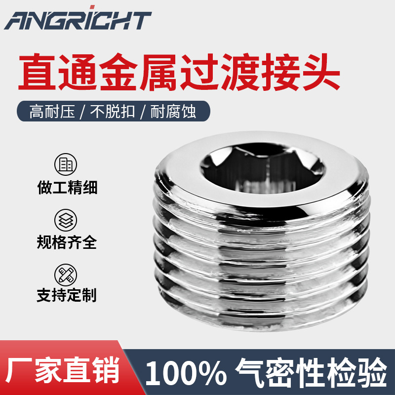 气动接头内六角法兰带边堵头金属过渡接头全铜镀镍直通转换接头
