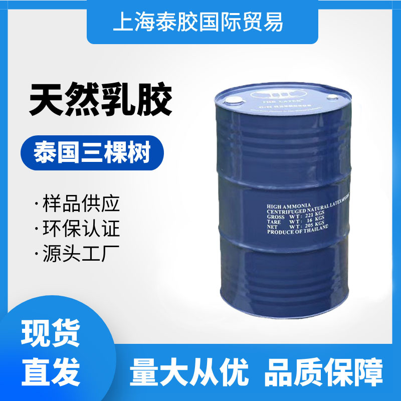 白色乳胶臭胶亚么胶便宜的泰国乳胶乳胶工厂