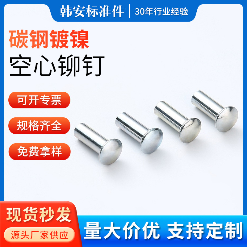现货铁镀锌/镀镍空心铆钉沙滩椅儿童椅半空心铆钉扁圆头空心铆钉