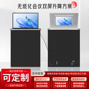 Qiangshi Dual-Screen Lifter Conference Room Paperless Conference System Display Lift All-In-One High-Definition Conference