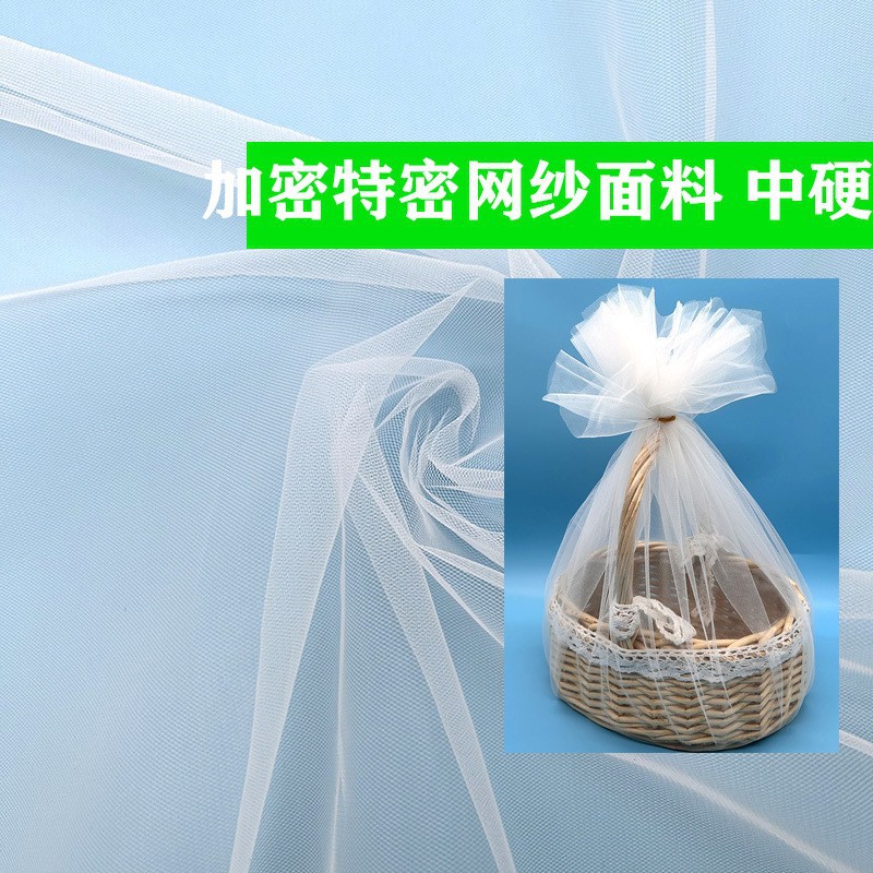 中硬美国网网纱面料 伴手礼包装纱 蓬蓬裙薄纱白色细纱网纱布料卷