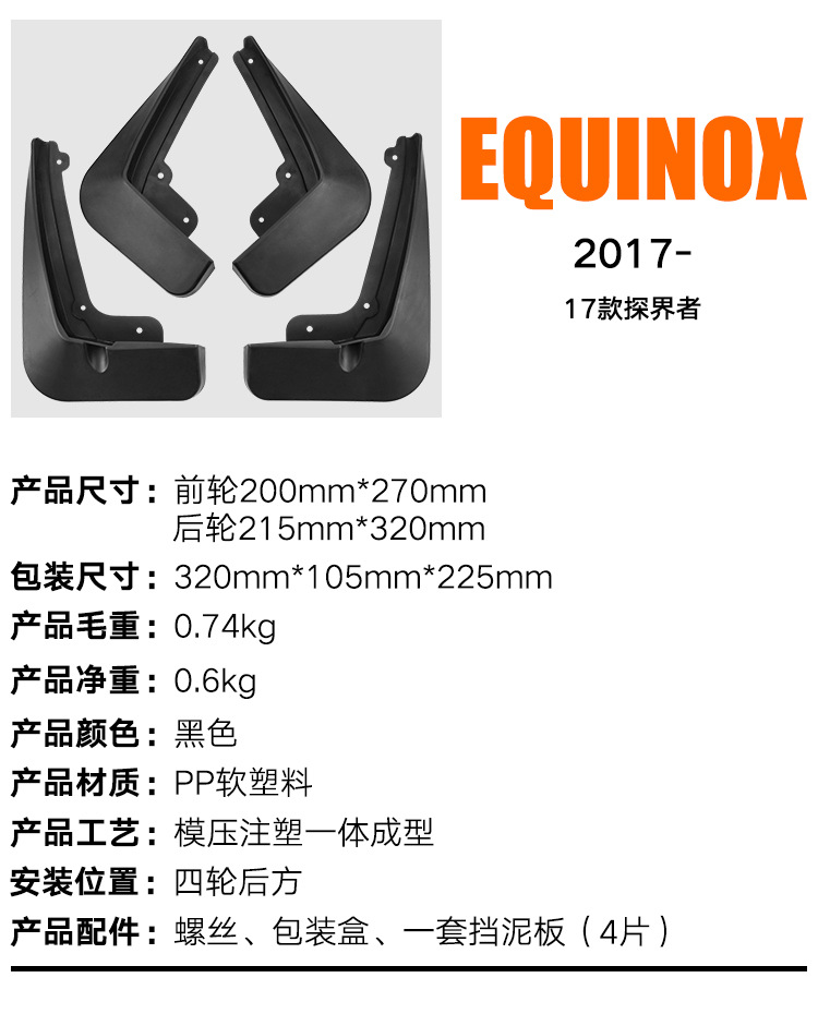 Suitable for Chevrolet explorer Equinox 2017-2023 foreign trade cross-border automobile fender leather