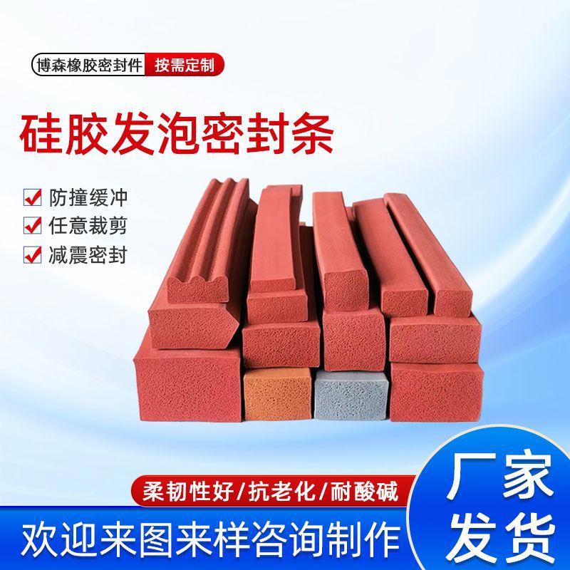 耐高温硅胶发泡密封条柔软橡胶海绵密封条硅胶发泡方条扁条隔音条