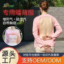 带胸垫晒背专用衣女士透气夏季三伏天户外晒太阳露背上衣长袖T恤
