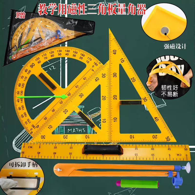 塑料教学圆规三角板尺子三角尺直尺磁性套装教具批发