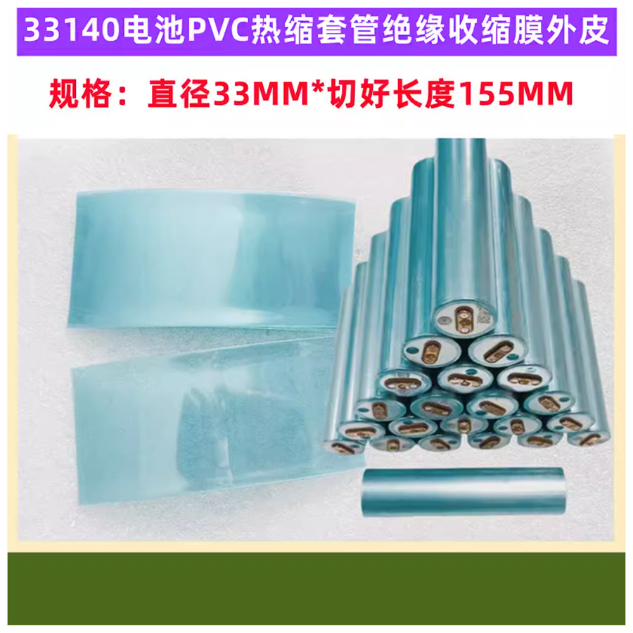 33140电池PVC热缩套管绝缘外皮收缩膜蓝色黑色果绿色橙色透明色白