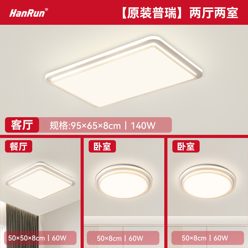 低蓝光护眼全光谱客厅卧室套餐吸顶灯现代简约大气全屋灯饰|undefined