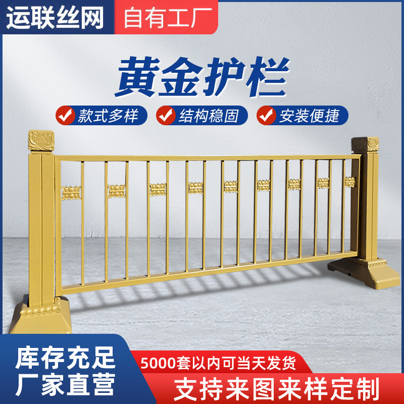 黄金道路护栏金色莲花祥云天安门同款景观中央隔离人行道市政护栏