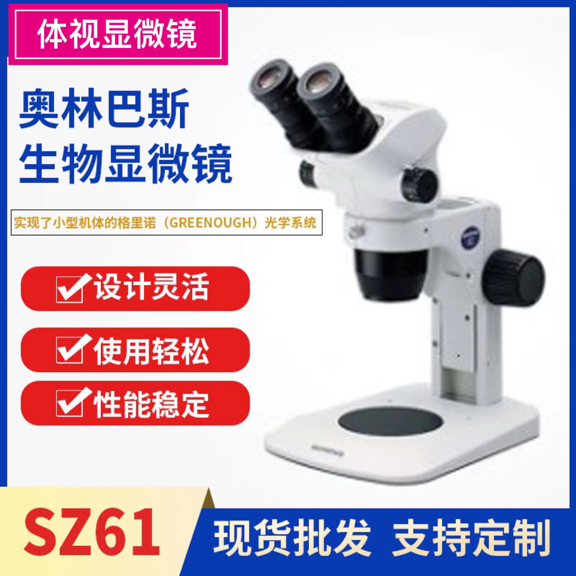 奥林巴斯Olympus体视显微镜SZ61 SZ61TR