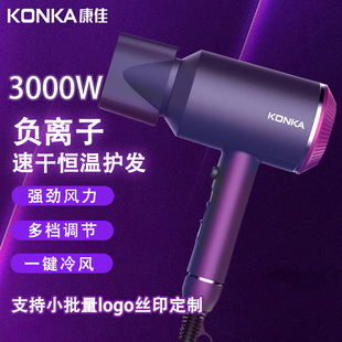 Konka hair dryer household negative ion high-power high-speed hair dryer hotel manufacturers wholesale hair dryer gifts