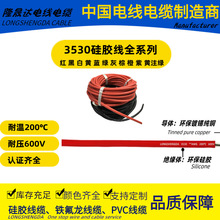 UL3530硅膠線2/4/6/8/10/12/14/16/18/20/22AWG200℃耐高溫電源線