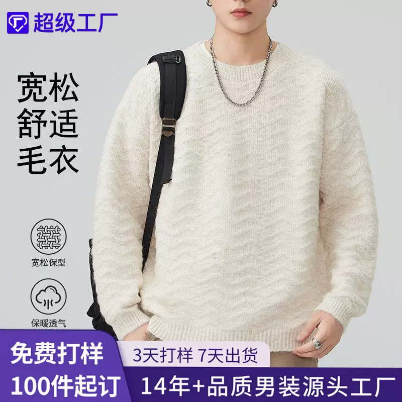 尚谷男装|毛衣男高级感秋季厚款纯色套头针织衫内搭休闲长袖圆领
