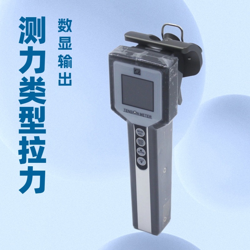 张力测量仪可显示张力大小手持式电子数显张力计线材钢丝