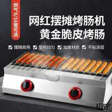 燃气烤肠机商用霍试网红脆皮烤肠摆摊设备夜市烤火腿肠热狗机