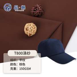 工厂批发T800涤纱布料 弹力耐磨防水箱包外套里布T800涤纱布料