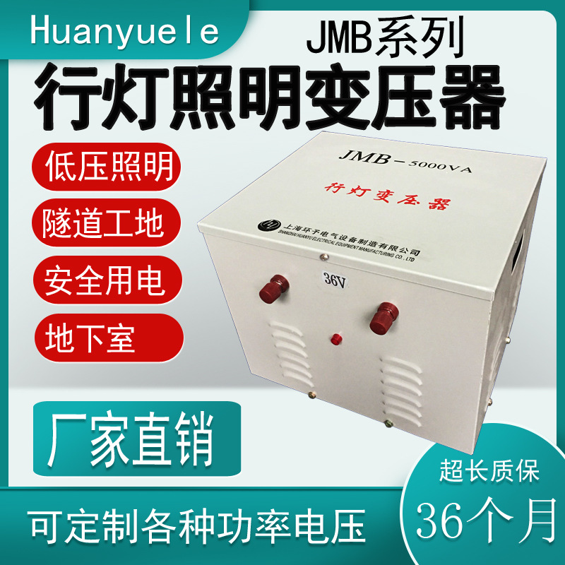 厂家供应 JMB-5KVA行灯变压器380V变36V 低压照明变压器220V变36V