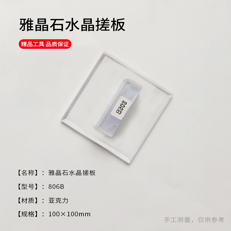 雅晶石搓板打磨器亚克力加厚刮板水晶搓砂板艺术漆工具艺术涂料