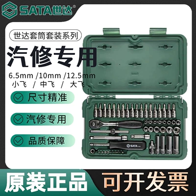 Shida socket wrench suit car repair tools complete collection ratchet full set of repair tools 20 pieces 46 pieces set 09001