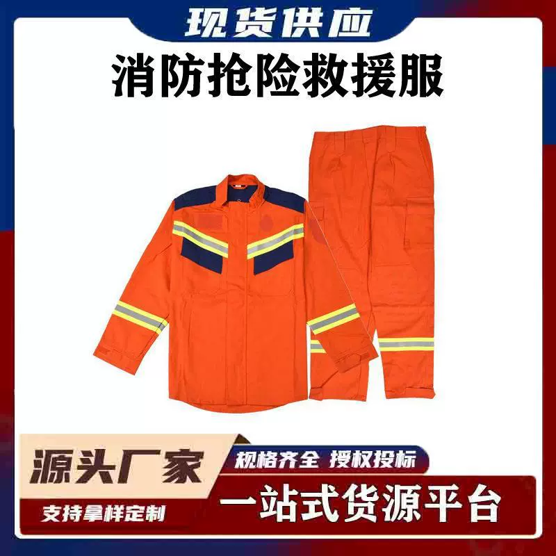 Аварийная быстросохнущая арамидная тренировочная одежда Оранжевая пожарная тренировка Быстросохнущая одежда Летняя спасательная одежда (лето)