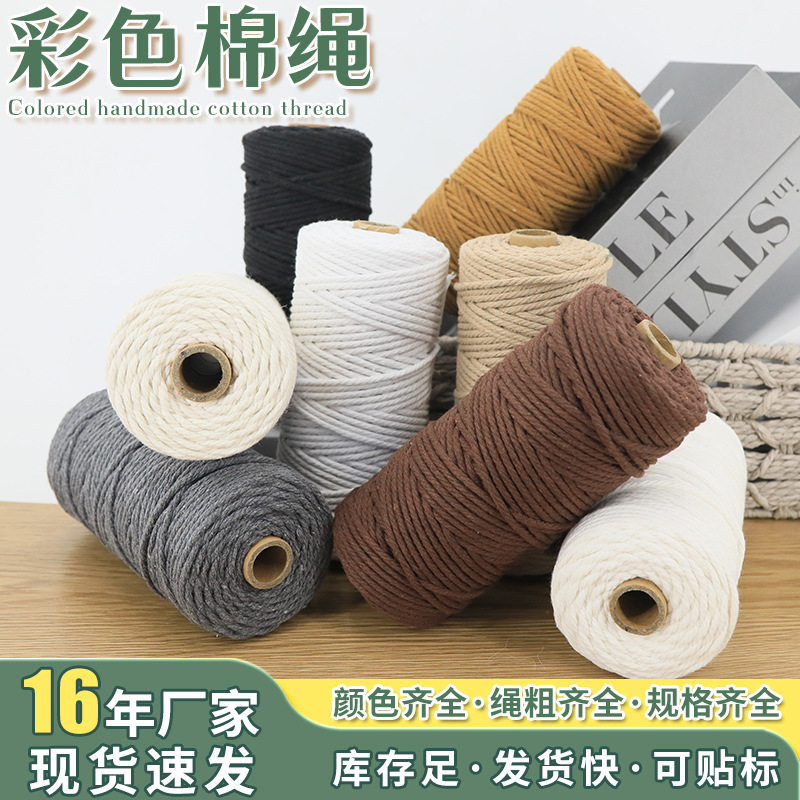 5MM优质彩色棉绳手工DIY编织绳礼品包装绳柔软结实多色可选
