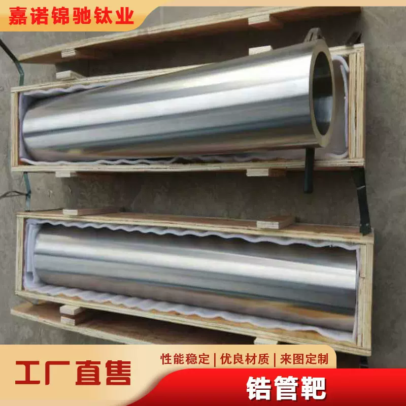 高纯锆管靶 R60702锆板靶材 锆圆靶 规格齐全耐腐蚀