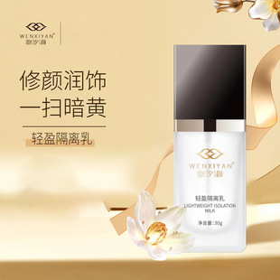 Kiss sunseeker Yan light isolation cream isolation cream makeup front isolation cream fresh white tender non-greasy four seasons protective cream goddess