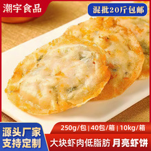 批发月亮大虾饼墨鱼饼儿童早餐饼下午茶点心饼点餐饮酒楼供应链专
