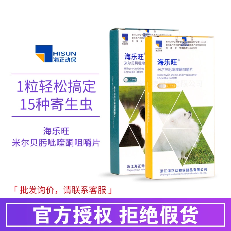 Haizheng Hailewang in vivo и in vitro глистогонный мильбен Празиквантел для собак паразит сердечный червь ленточный червь