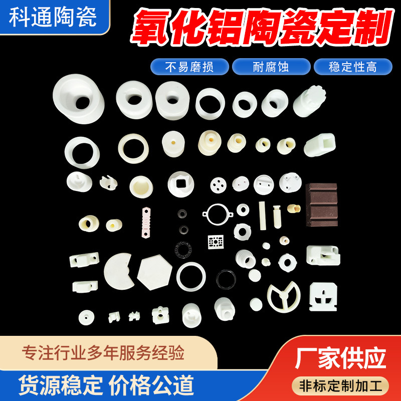 氧化铝陶瓷件95氧化铝99氧化铝绝缘耐高温非标精加工陶瓷异形件