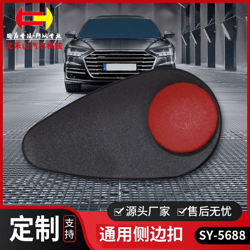 Новый большой объемный автомобильный коврик You Heshan с боковой пряжкой без винтов, пряжка автомобильного коврика