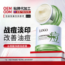广州研美化妆品OEM代工水杨酸净颜祛痘膏淡化痘印祛痘霜贴牌定制