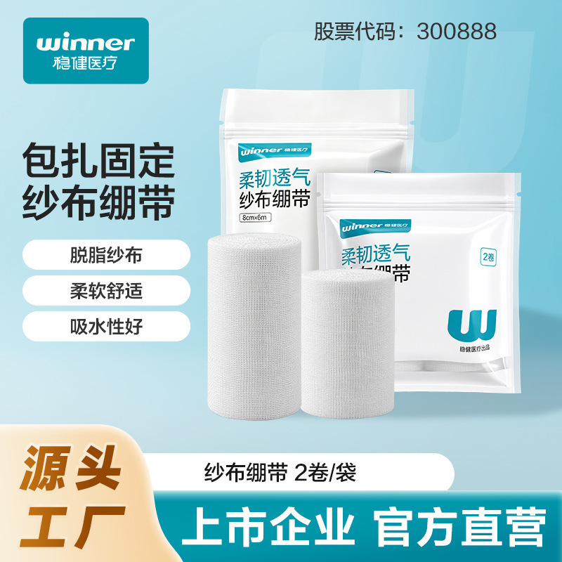 Winner Robust Medical Medical Gauze Bandage Sports Bandage Fixed Wound Gauze Roll Breathable 2 Rolls/Bag