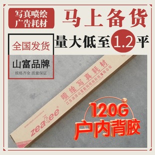 Shanyu Photo Paper Indoor 120 Adhesive pp Synthetic Paper Water-based Inkjet Filament Printing Indoor Advertising Material Sticker