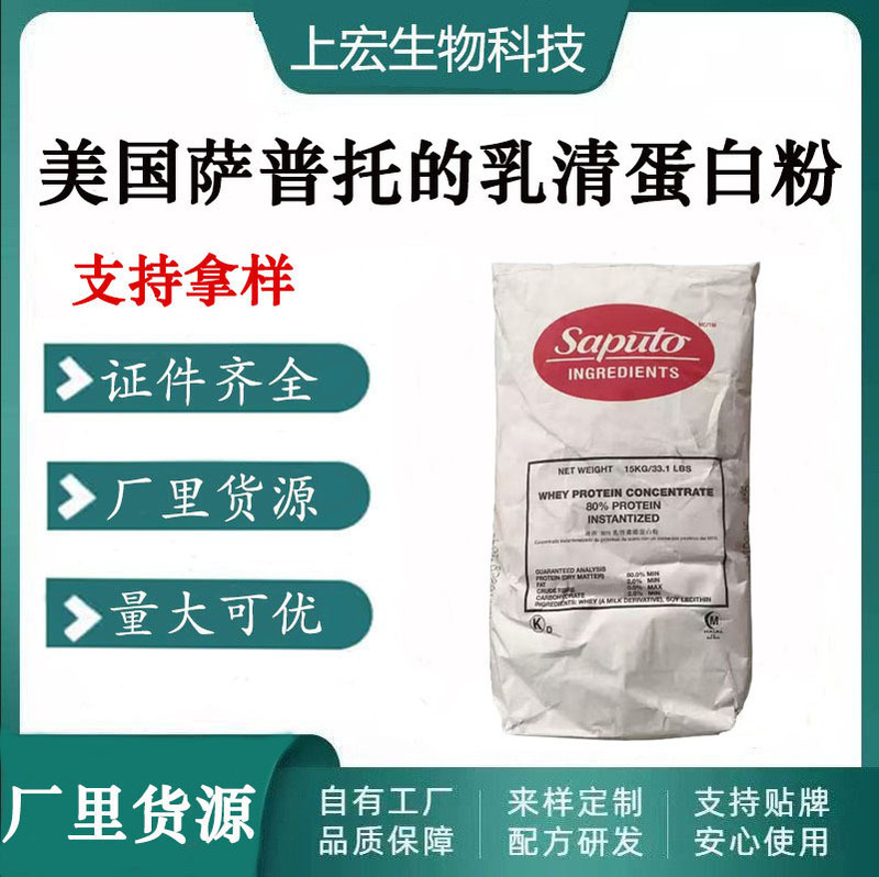 American Sapputo's Whey Protein Powder Wpc80 Instant/Hot Stable Fitness Muscle-Building American Whey Protein Powder American Sapputo's Whey Protein Powder Wpc80 Instant/Hot Stable Fitness Muscle-Building American Whey Protein Powder