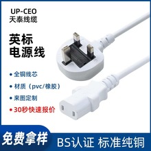 工廠直供兩芯英規電源線 英標二孔C13插頭插座延長線