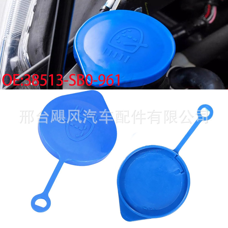 76802-SN7-G05 is suitable for Honda Accord Civic Odyssey Fit car glass cleaning kettle cover 76802-SN7-G05 is suitable for Honda Accord Civic Odyssey Fit car glass cleaning kettle cover